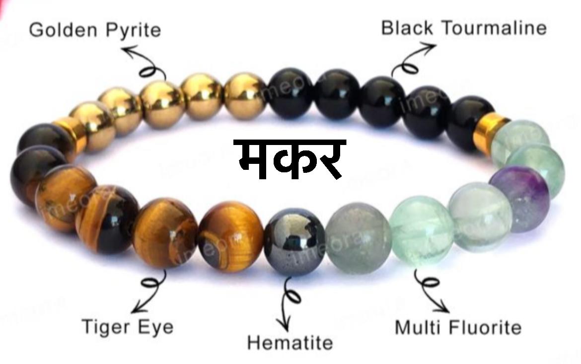 Energised Money Magnet Bracelet for Capricorn (Makar Rashi)